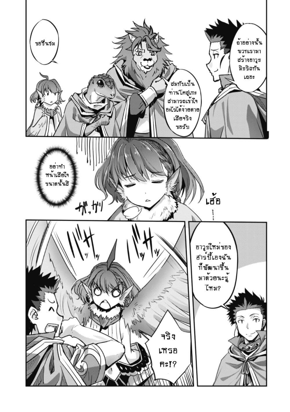 Goshujinsama to Yuku Isekai Survival! page 22