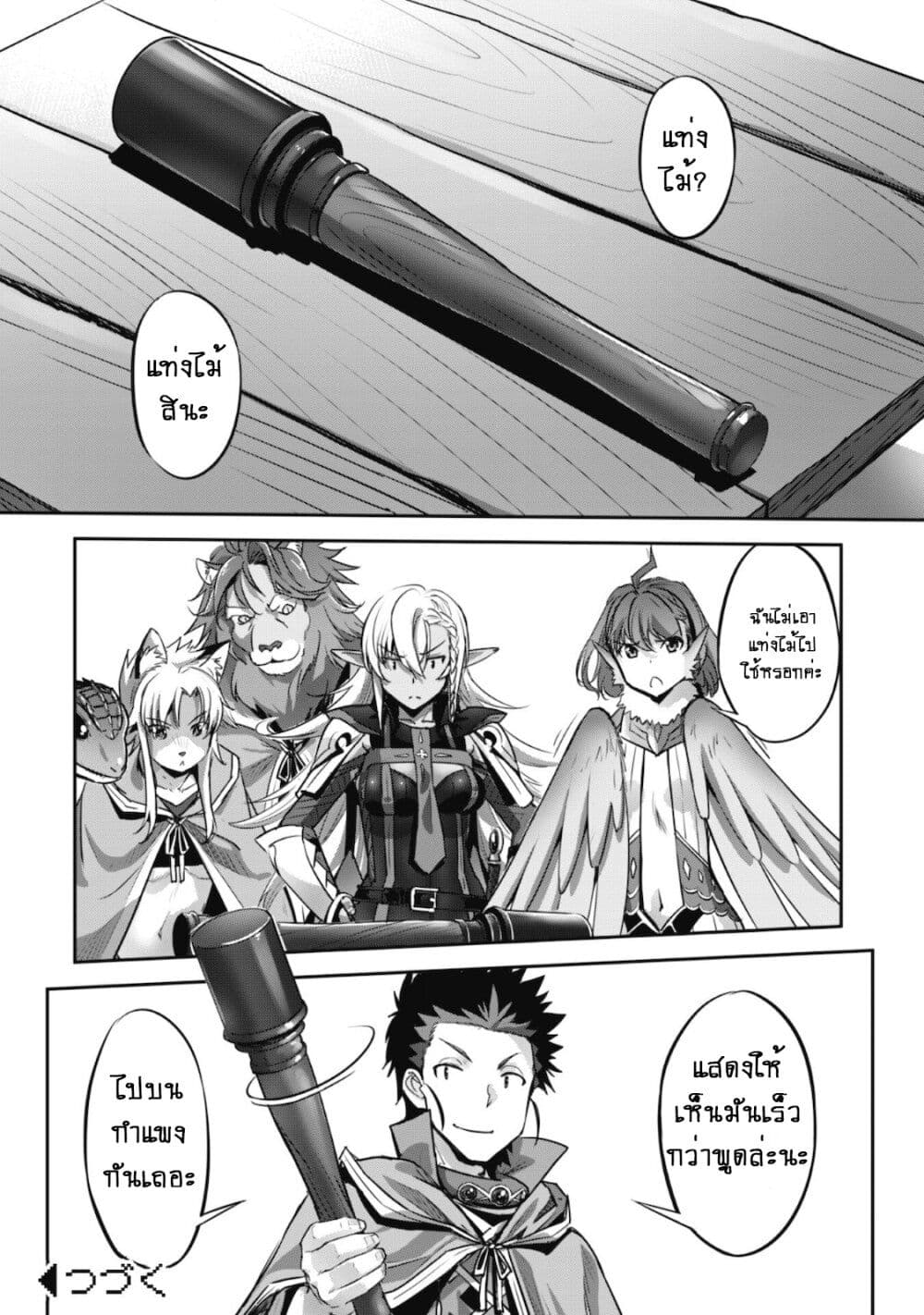 Goshujinsama to Yuku Isekai Survival! page 23