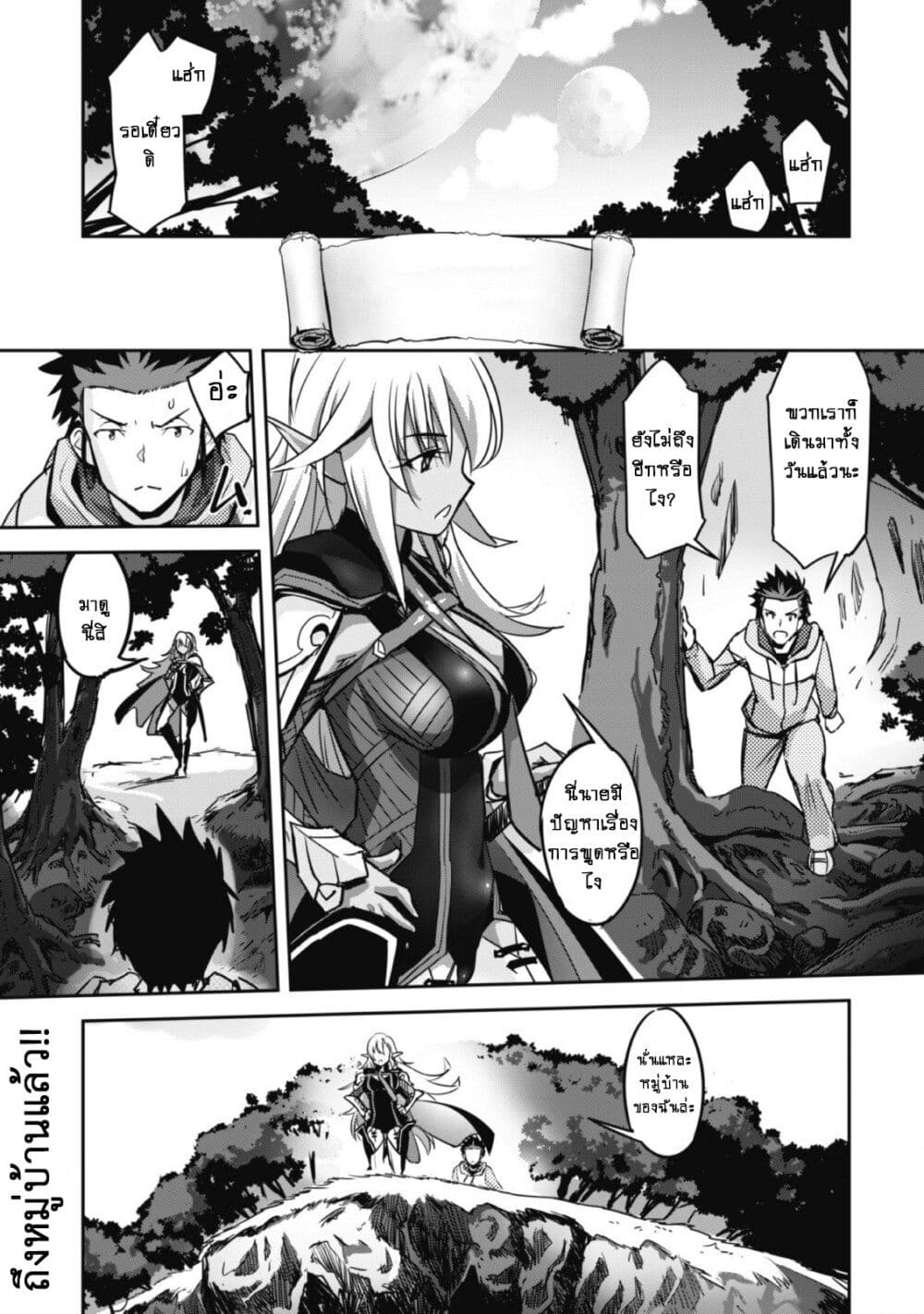 Goshujinsama to Yuku Isekai Survival! page 4
