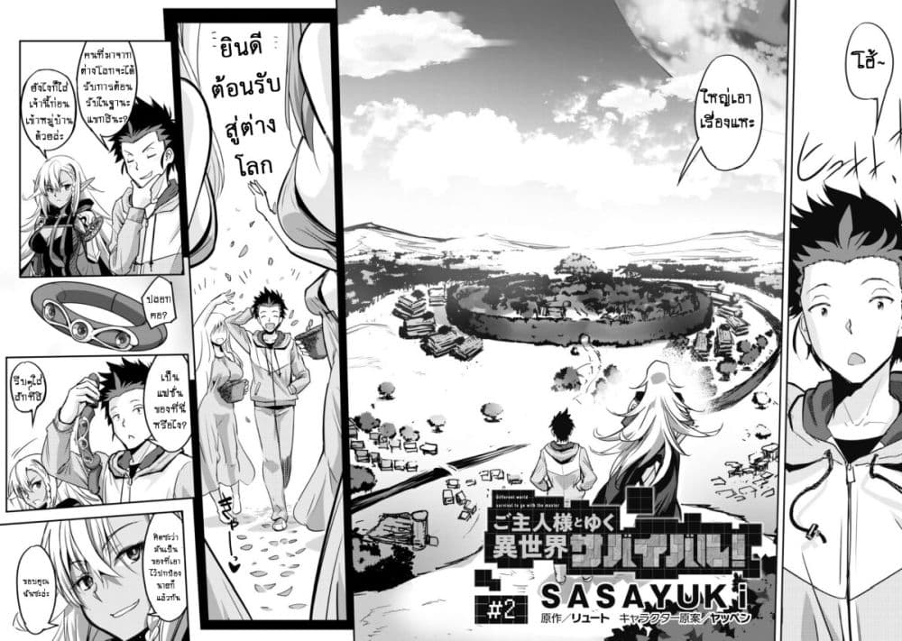 Goshujinsama to Yuku Isekai Survival! page 5