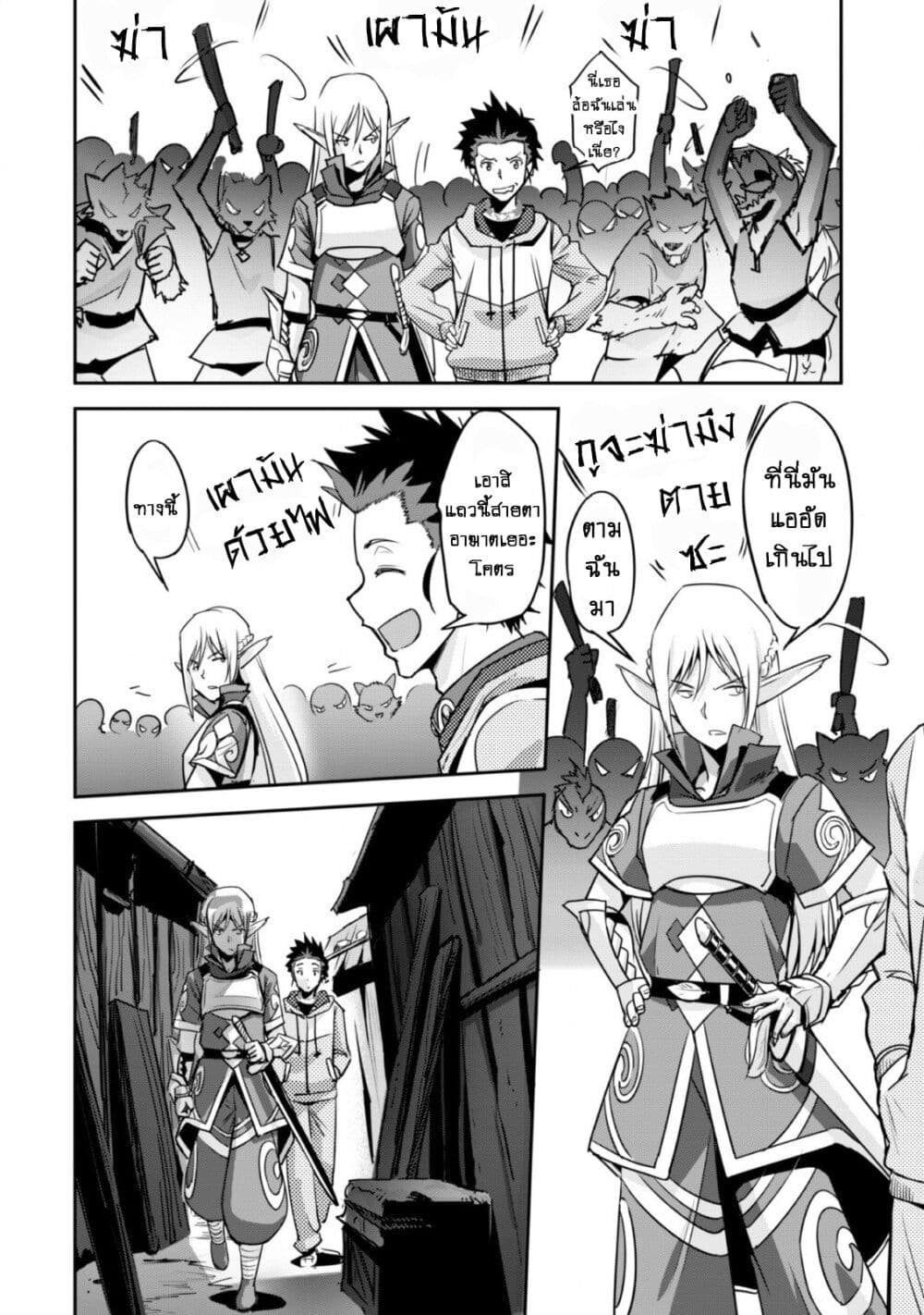 Goshujinsama to Yuku Isekai Survival! page 7