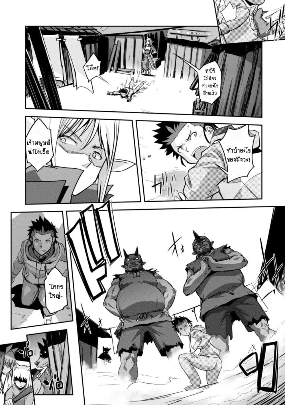 Goshujinsama to Yuku Isekai Survival! page 8