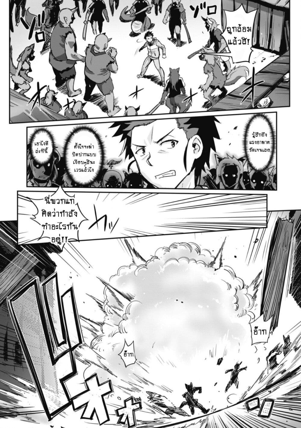 Goshujinsama to Yuku Isekai Survival! page 9