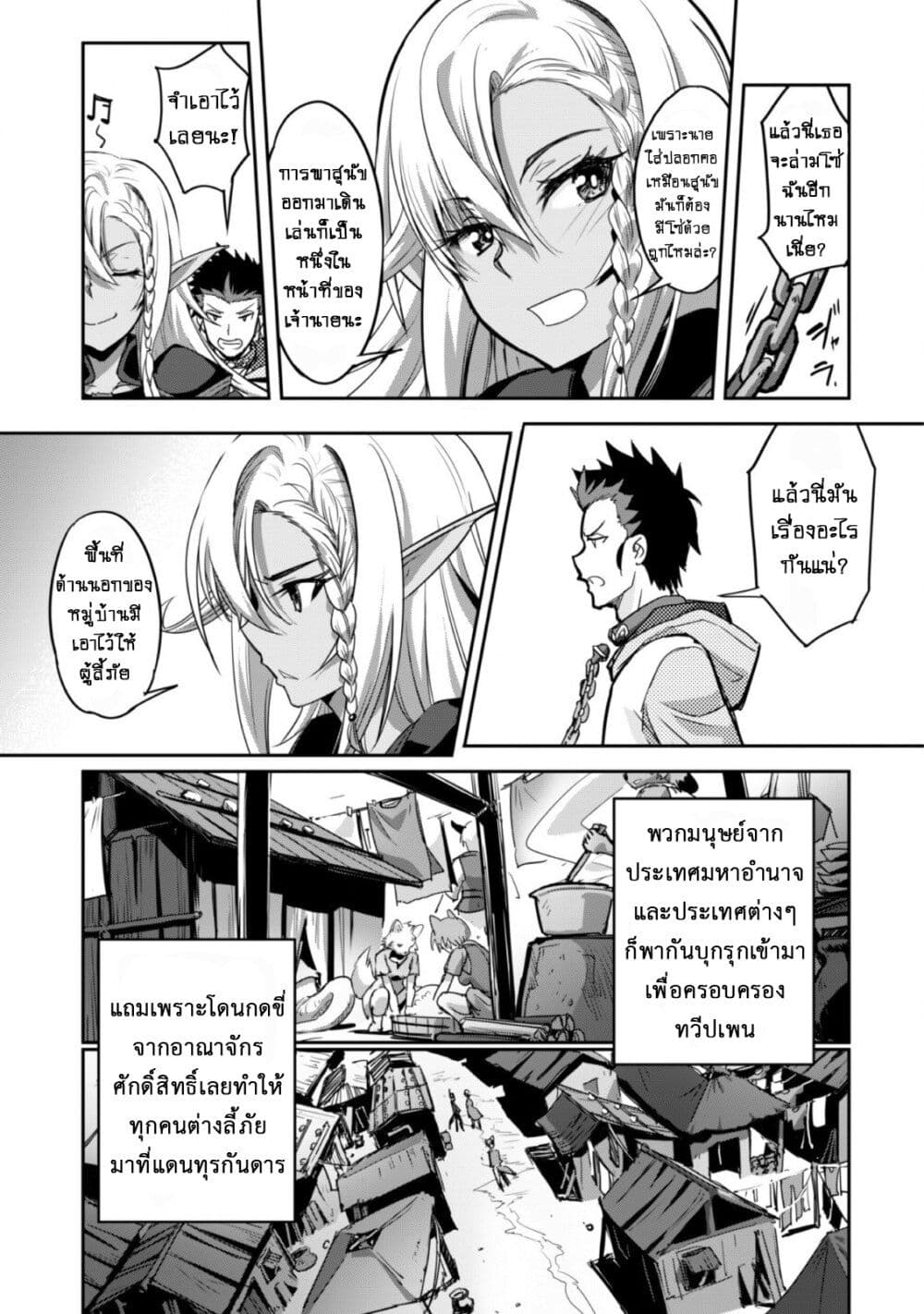 Goshujinsama to Yuku Isekai Survival! page 12
