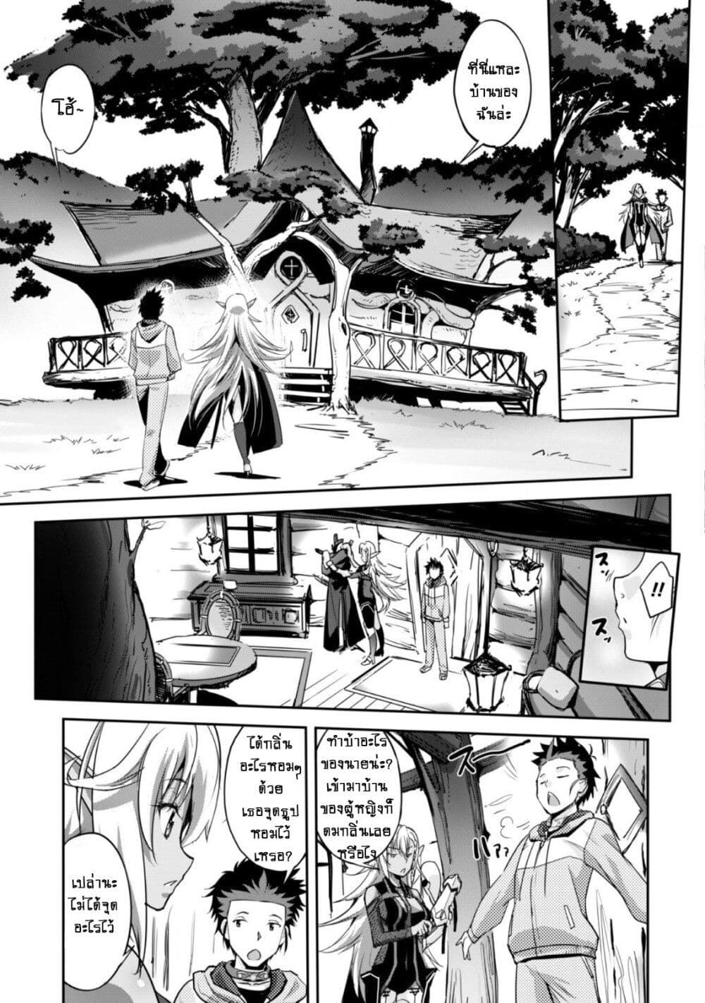 Goshujinsama to Yuku Isekai Survival! page 14