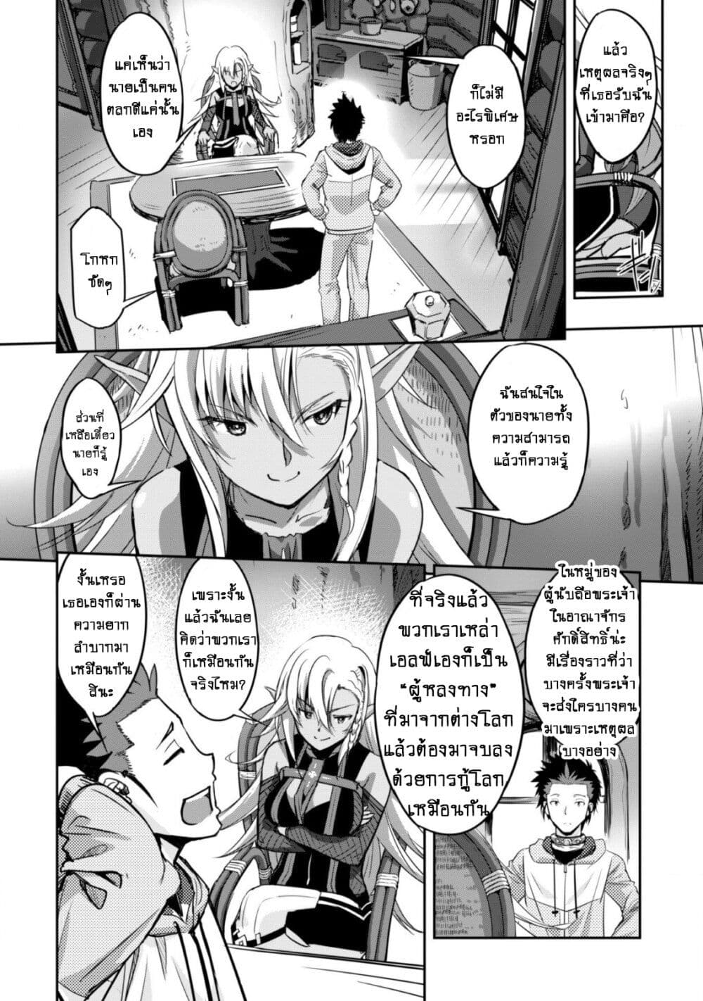 Goshujinsama to Yuku Isekai Survival! page 15