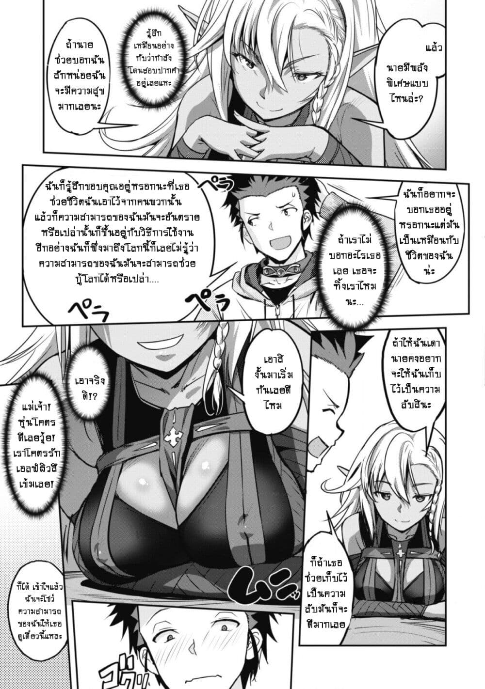 Goshujinsama to Yuku Isekai Survival! page 16