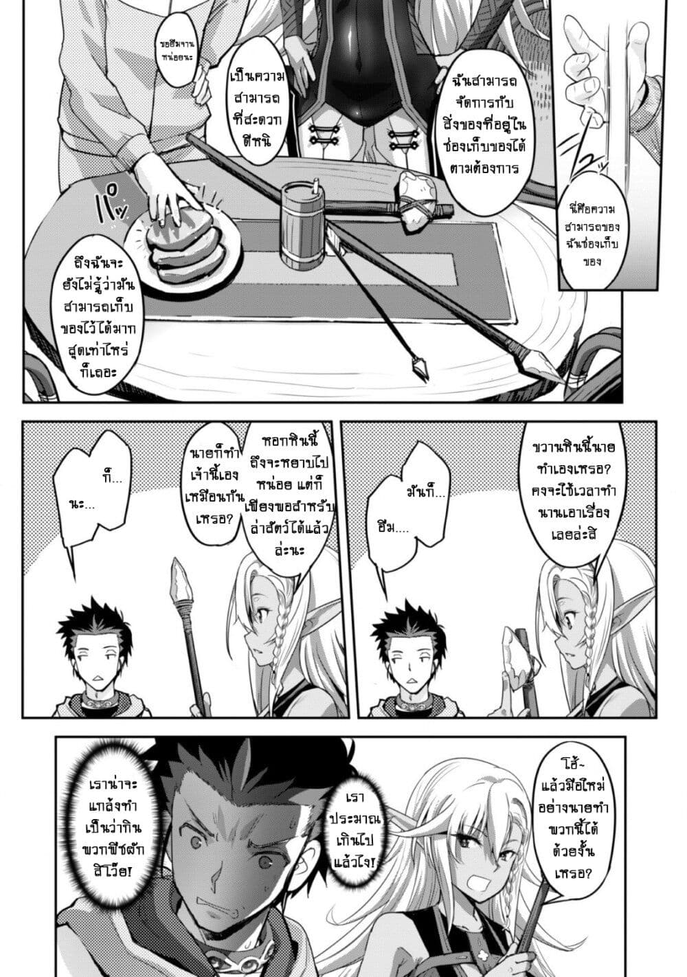 Goshujinsama to Yuku Isekai Survival! page 17