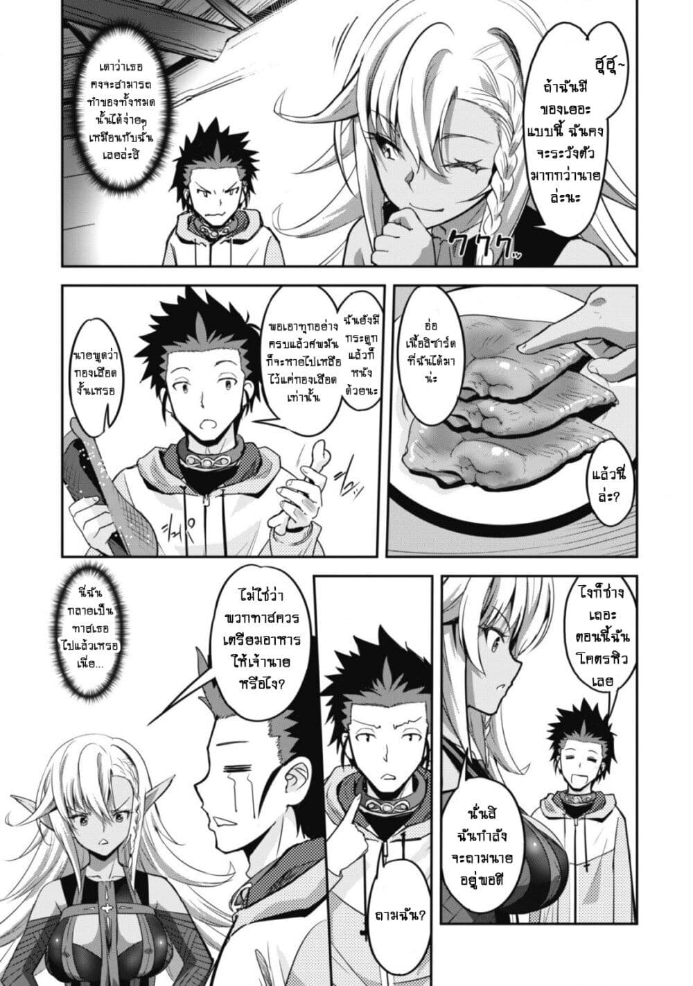 Goshujinsama to Yuku Isekai Survival! page 18