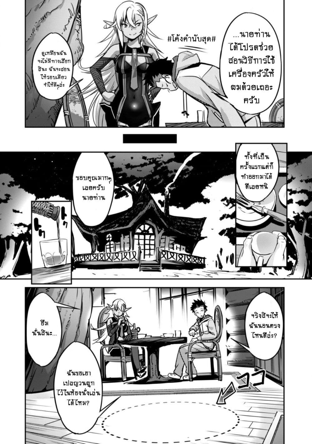 Goshujinsama to Yuku Isekai Survival! page 19