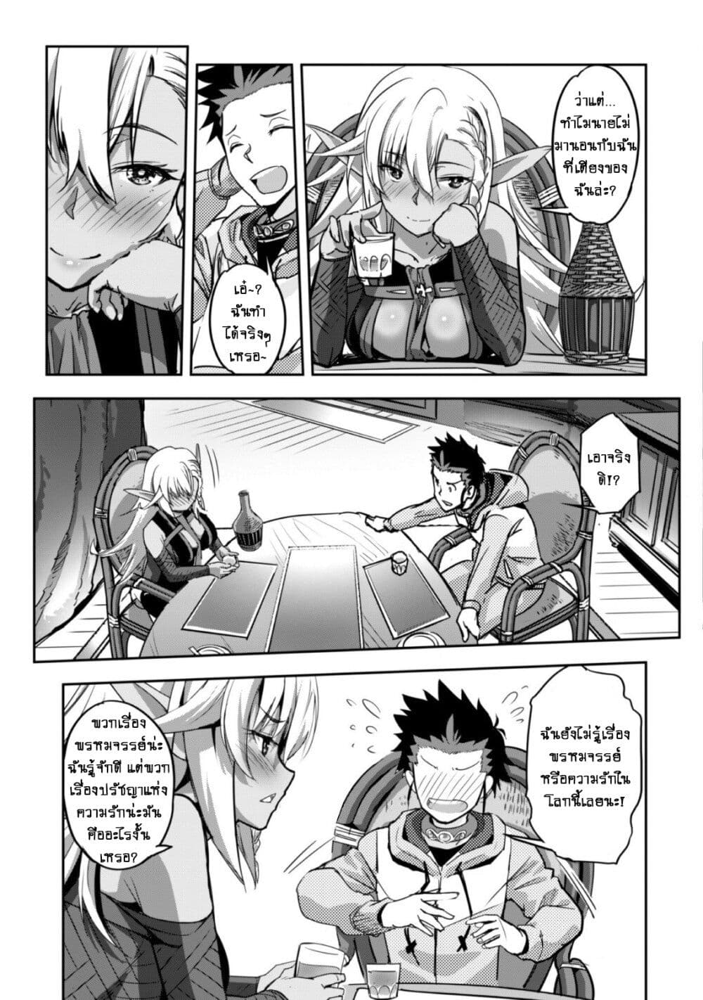Goshujinsama to Yuku Isekai Survival! page 20