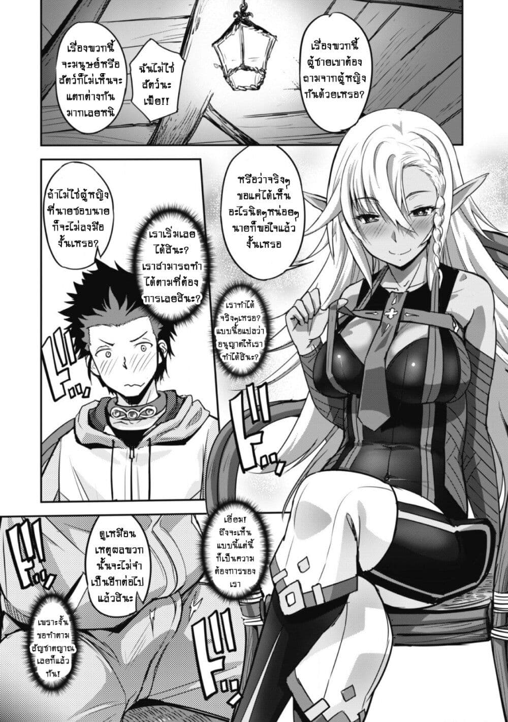 Goshujinsama to Yuku Isekai Survival! page 21