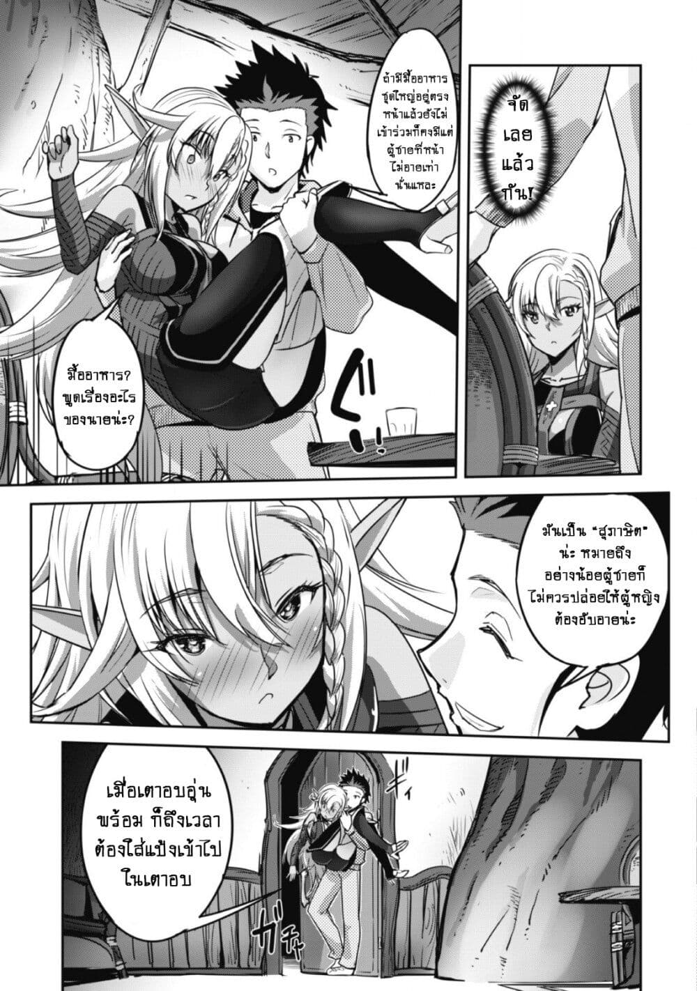 Goshujinsama to Yuku Isekai Survival! page 22