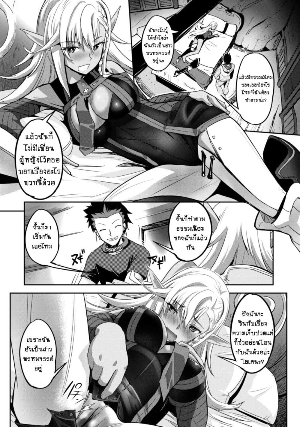 Goshujinsama to Yuku Isekai Survival! page 23