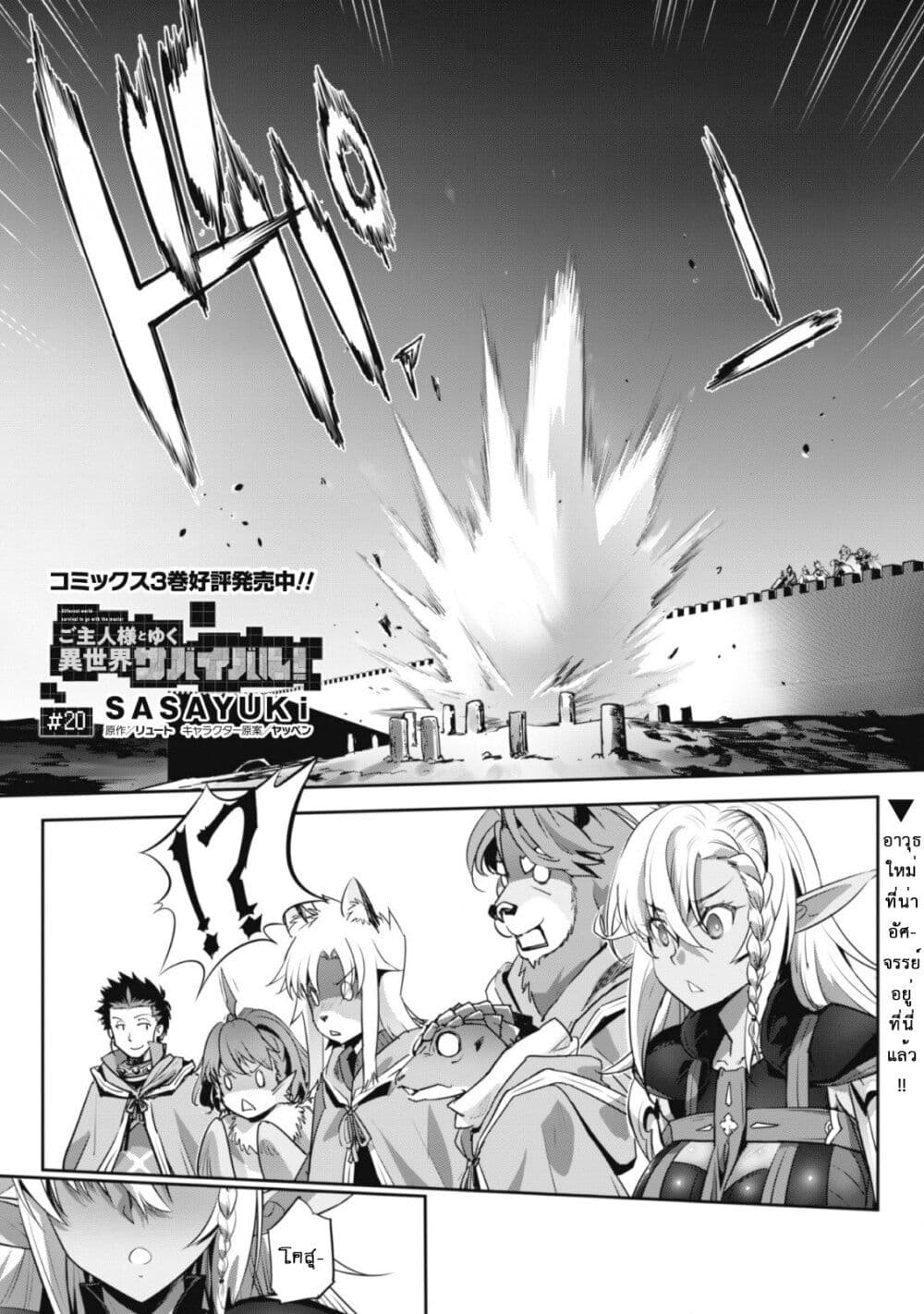 Goshujinsama to Yuku Isekai Survival! page 2