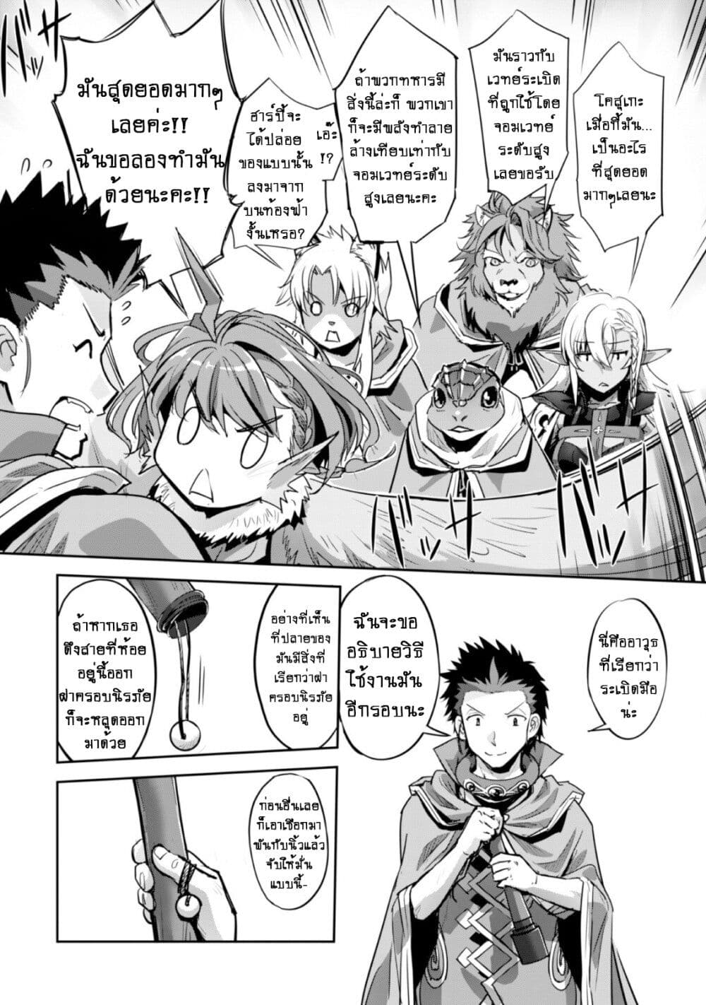 Goshujinsama to Yuku Isekai Survival! page 3