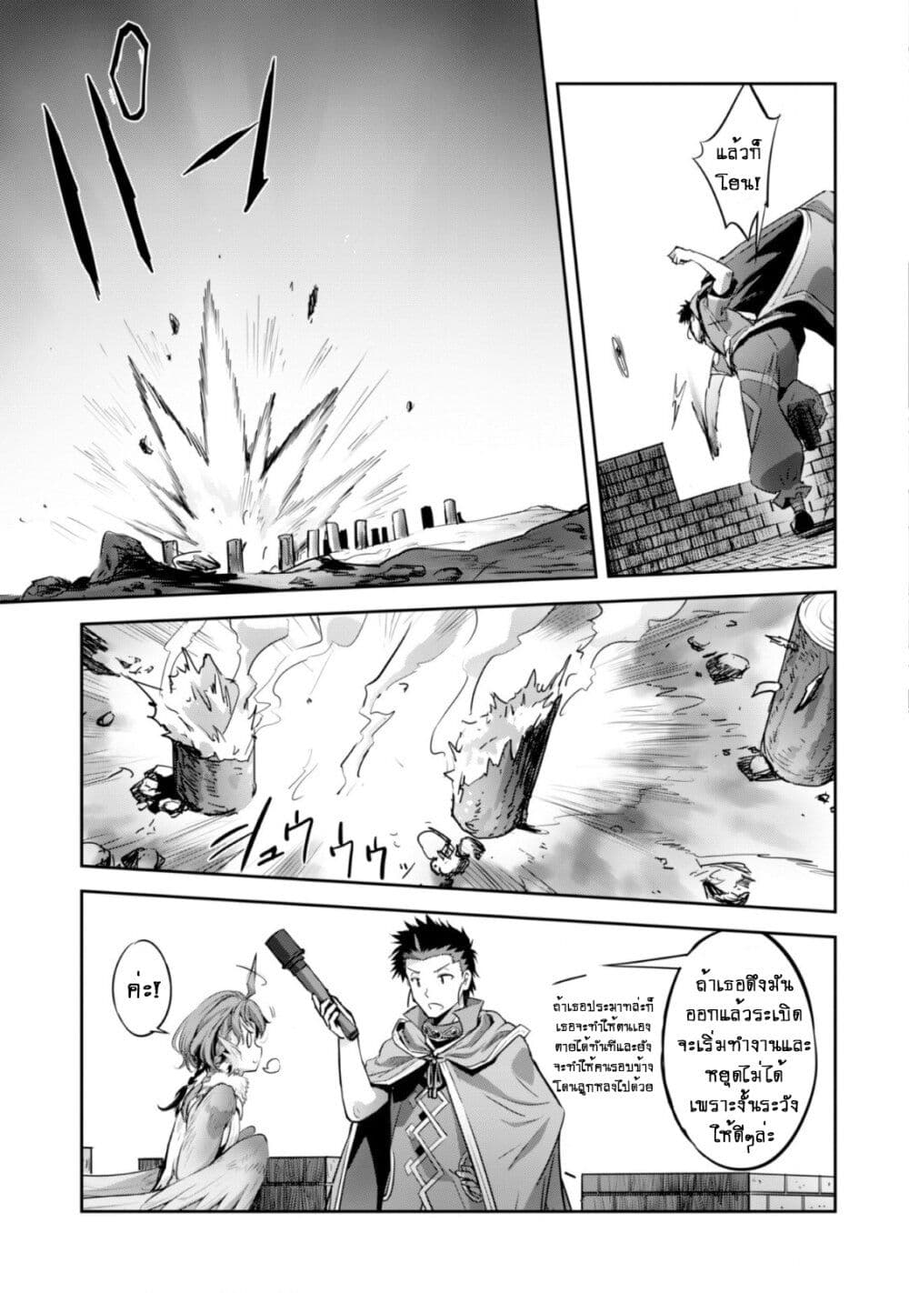 Goshujinsama to Yuku Isekai Survival! page 4