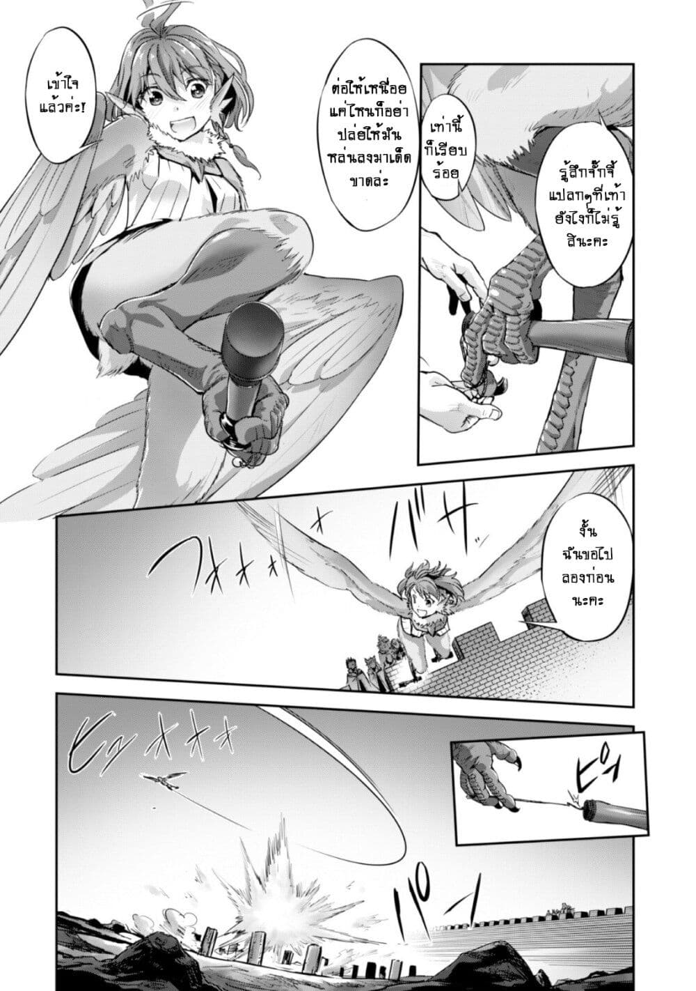 Goshujinsama to Yuku Isekai Survival! page 5