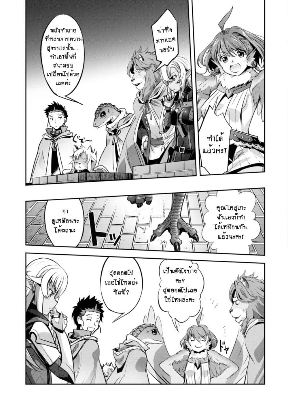 Goshujinsama to Yuku Isekai Survival! page 8