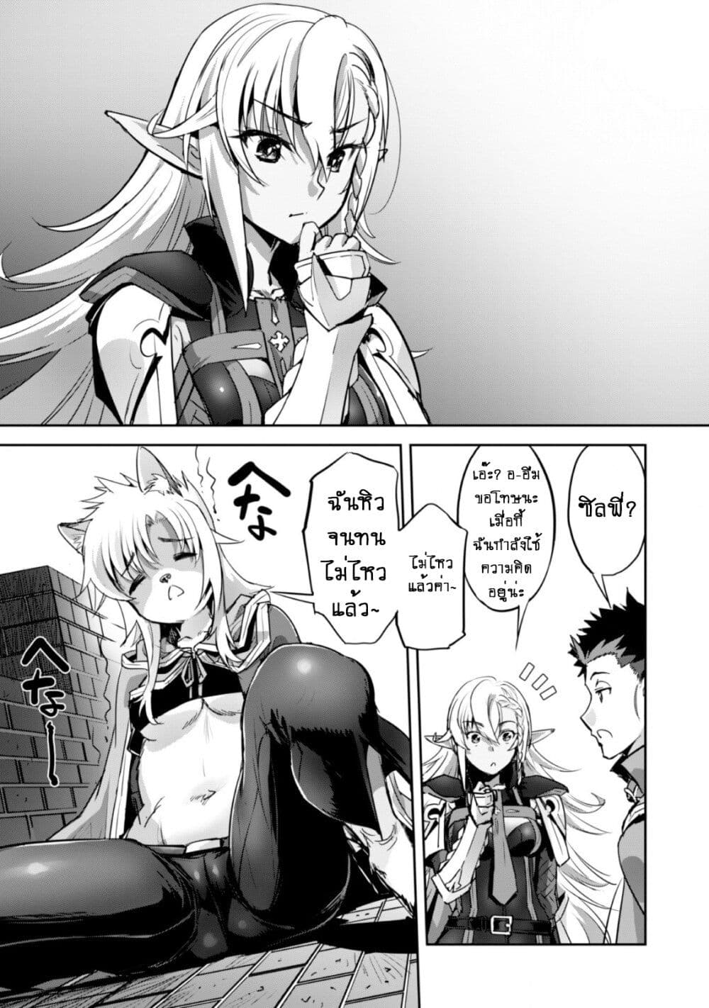 Goshujinsama to Yuku Isekai Survival! page 9