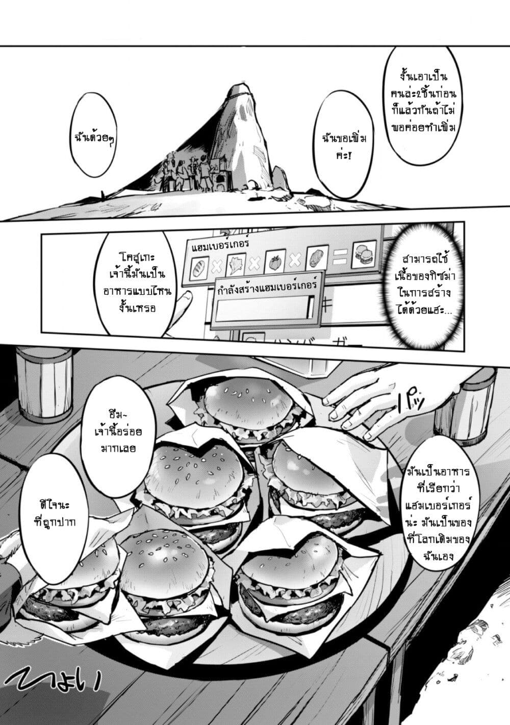 Goshujinsama to Yuku Isekai Survival! page 11