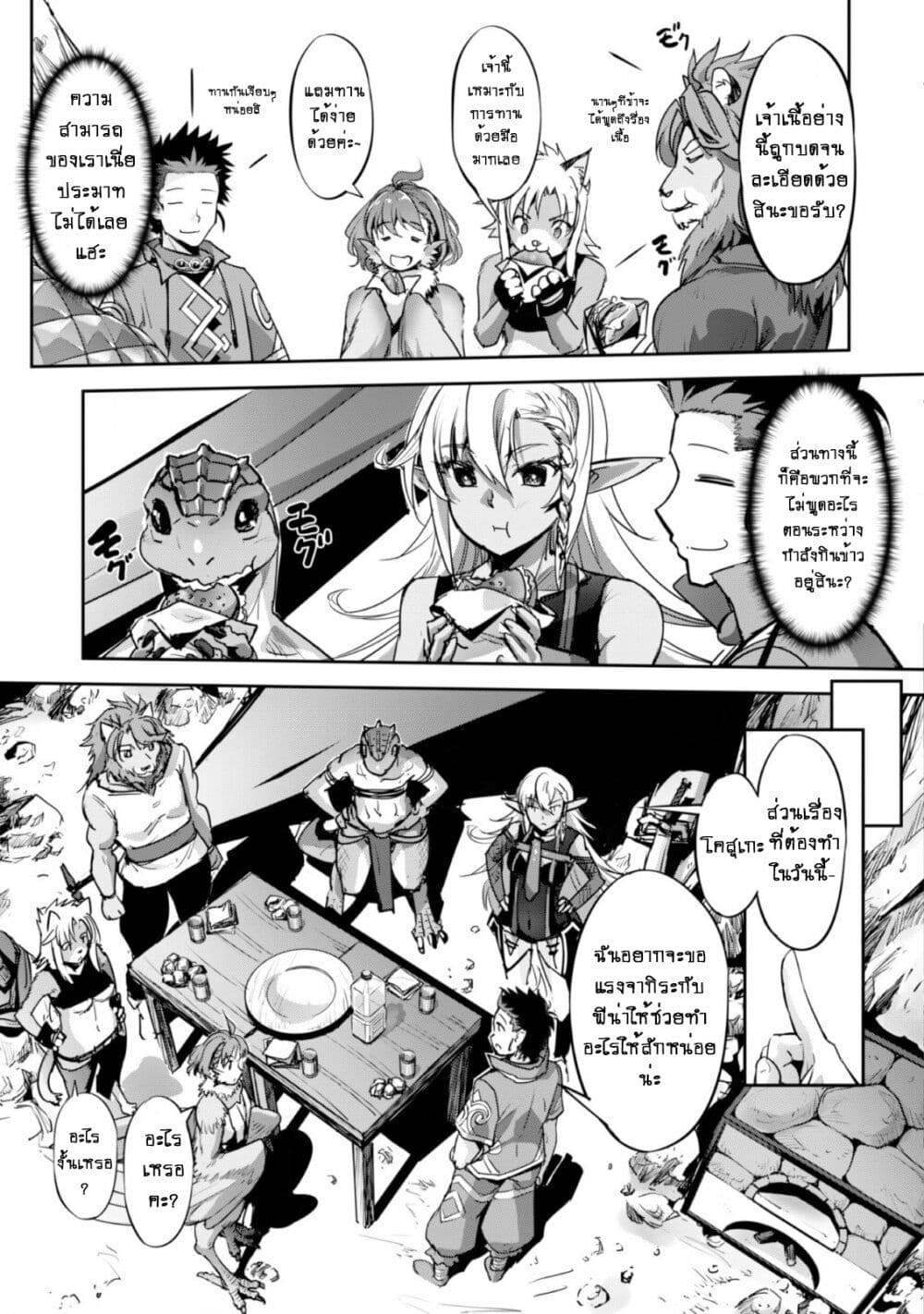 Goshujinsama to Yuku Isekai Survival! page 12