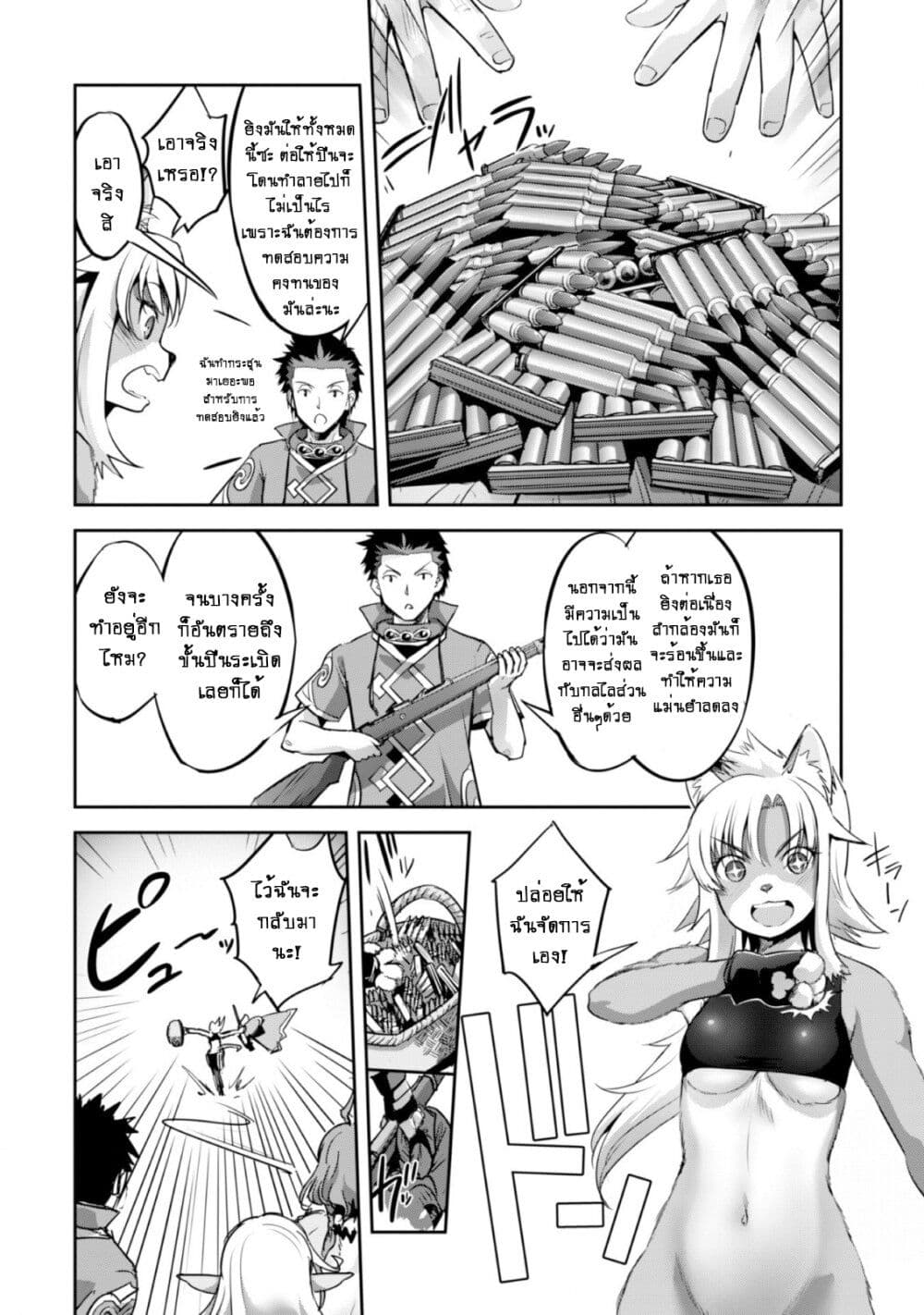 Goshujinsama to Yuku Isekai Survival! page 13
