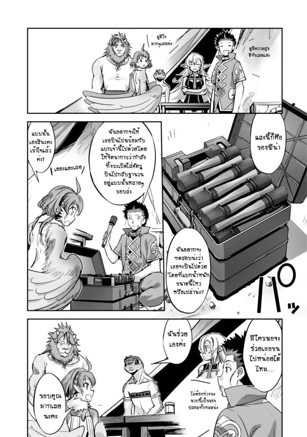 Goshujinsama to Yuku Isekai Survival! page 14