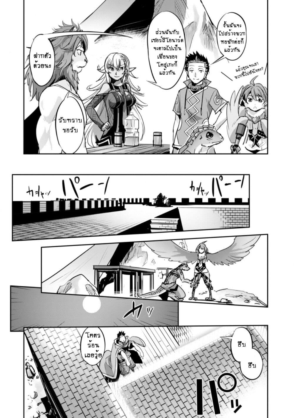Goshujinsama to Yuku Isekai Survival! page 15