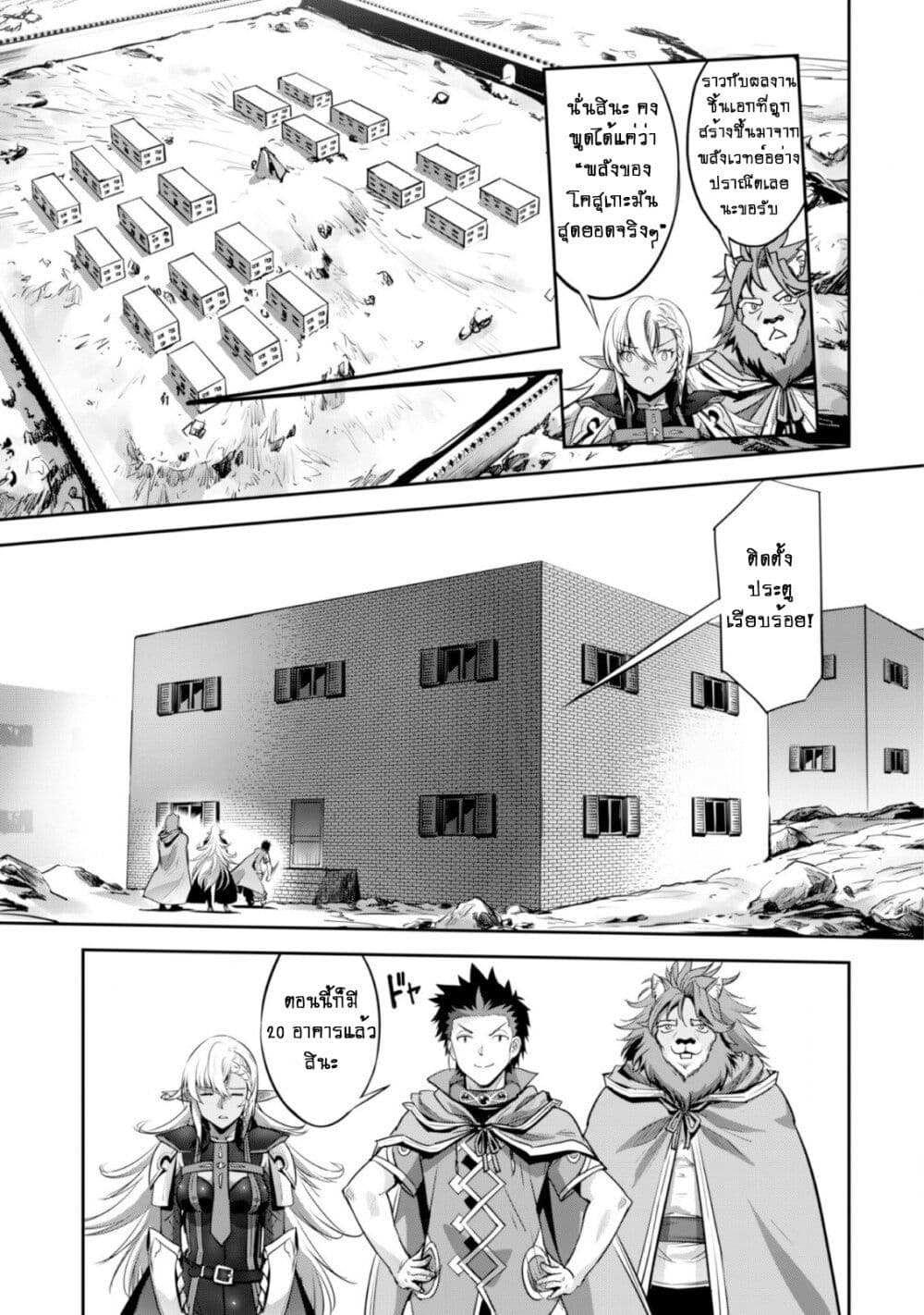 Goshujinsama to Yuku Isekai Survival! page 16