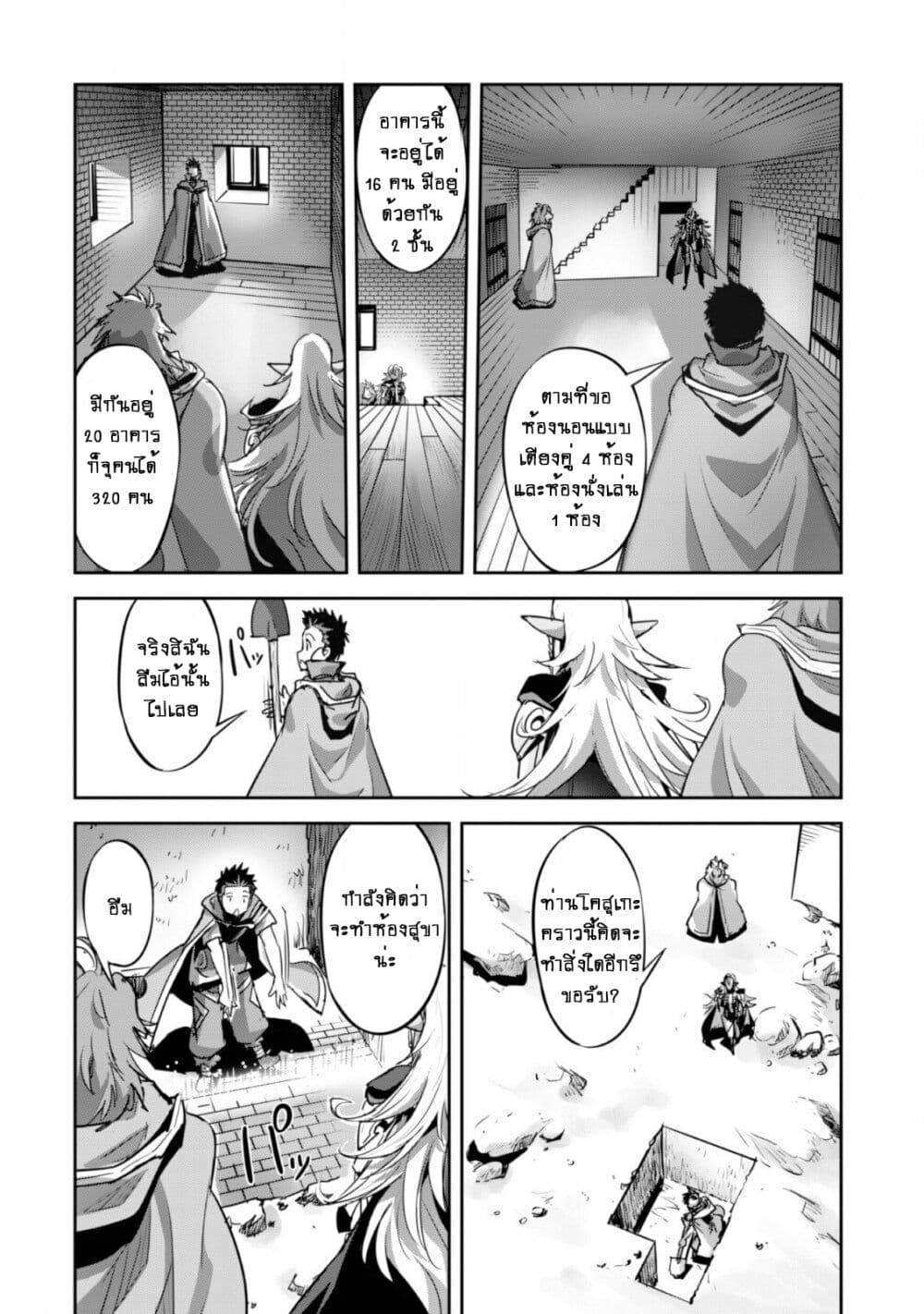Goshujinsama to Yuku Isekai Survival! page 17