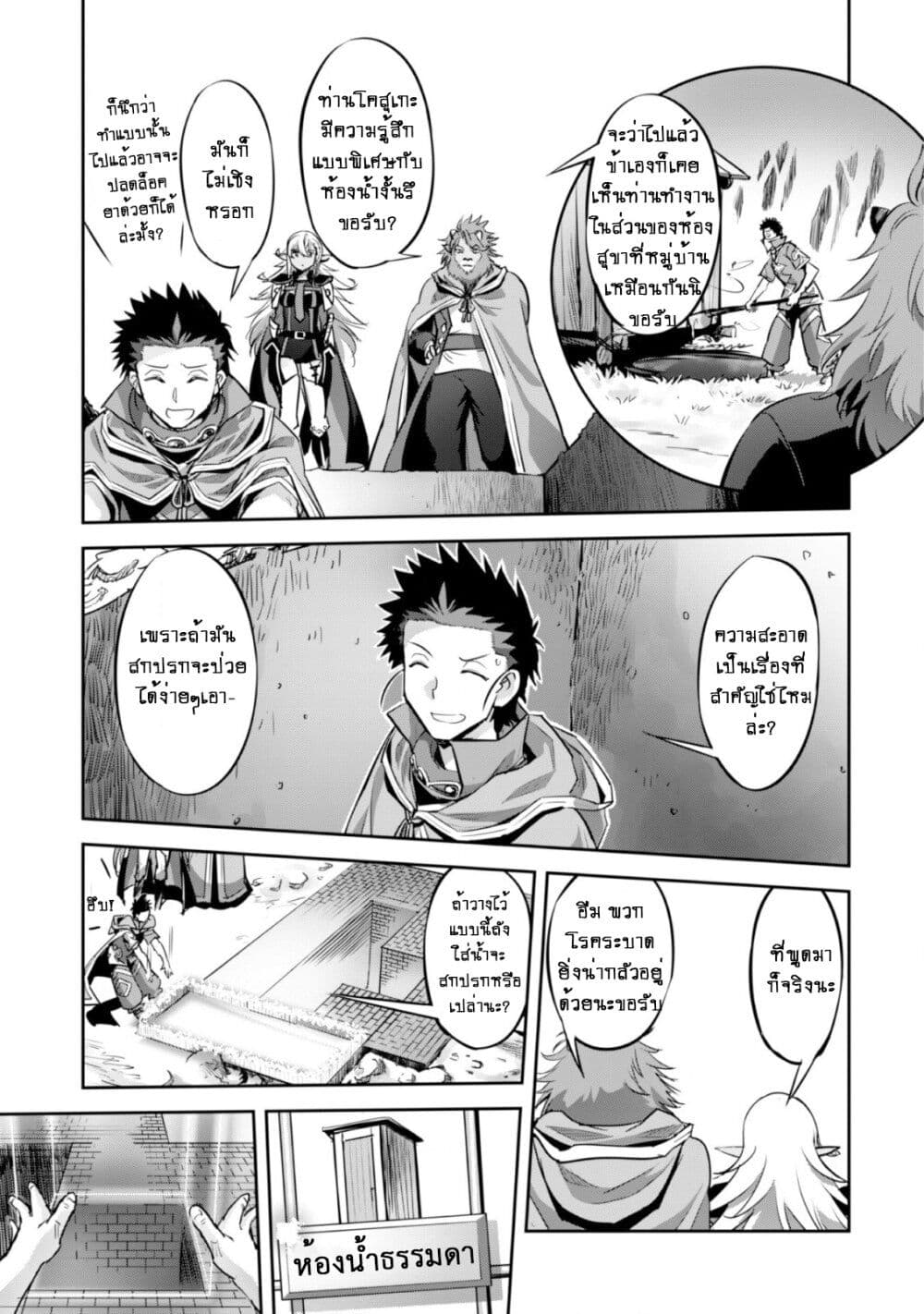 Goshujinsama to Yuku Isekai Survival! page 18