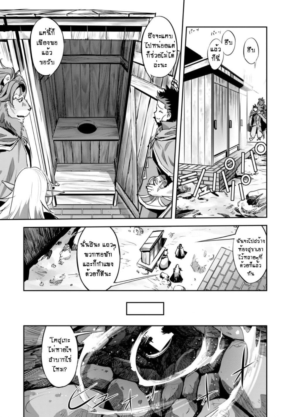 Goshujinsama to Yuku Isekai Survival! page 19