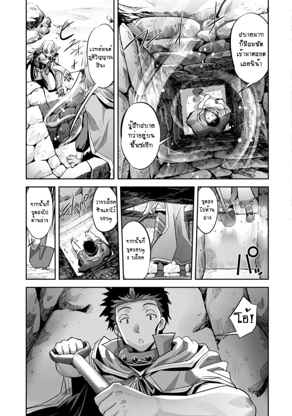 Goshujinsama to Yuku Isekai Survival! page 20