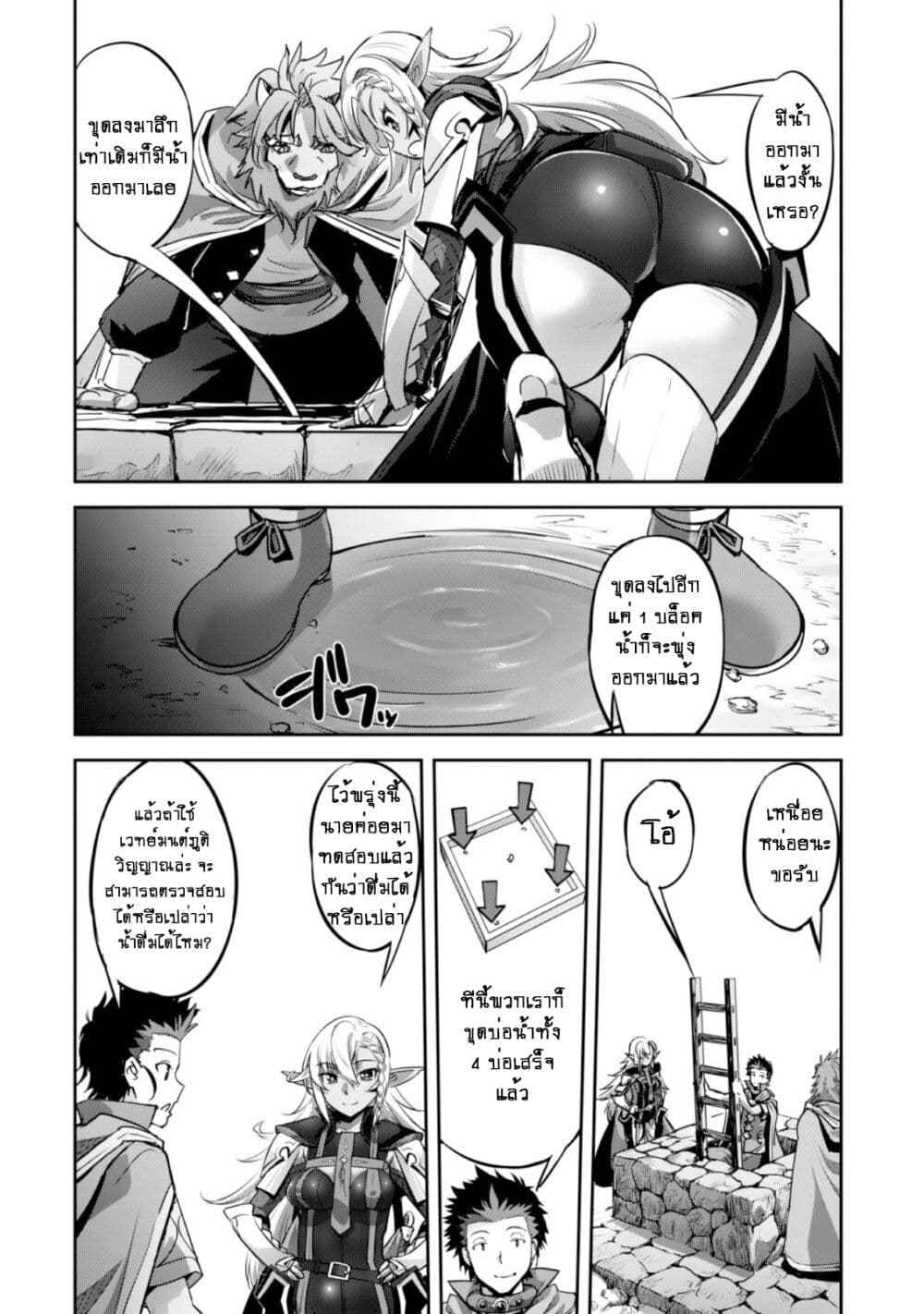 Goshujinsama to Yuku Isekai Survival! page 21