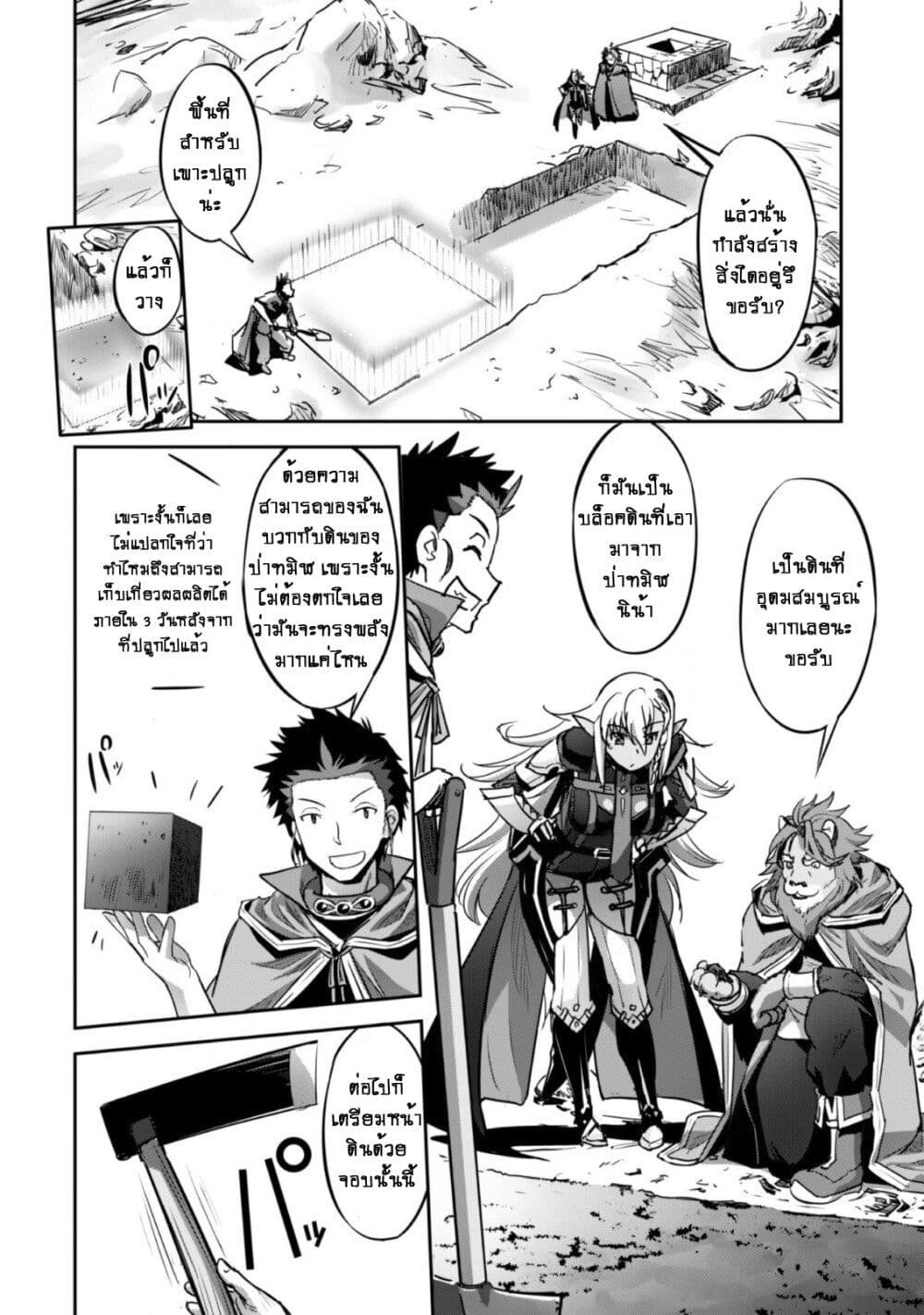 Goshujinsama to Yuku Isekai Survival! page 23