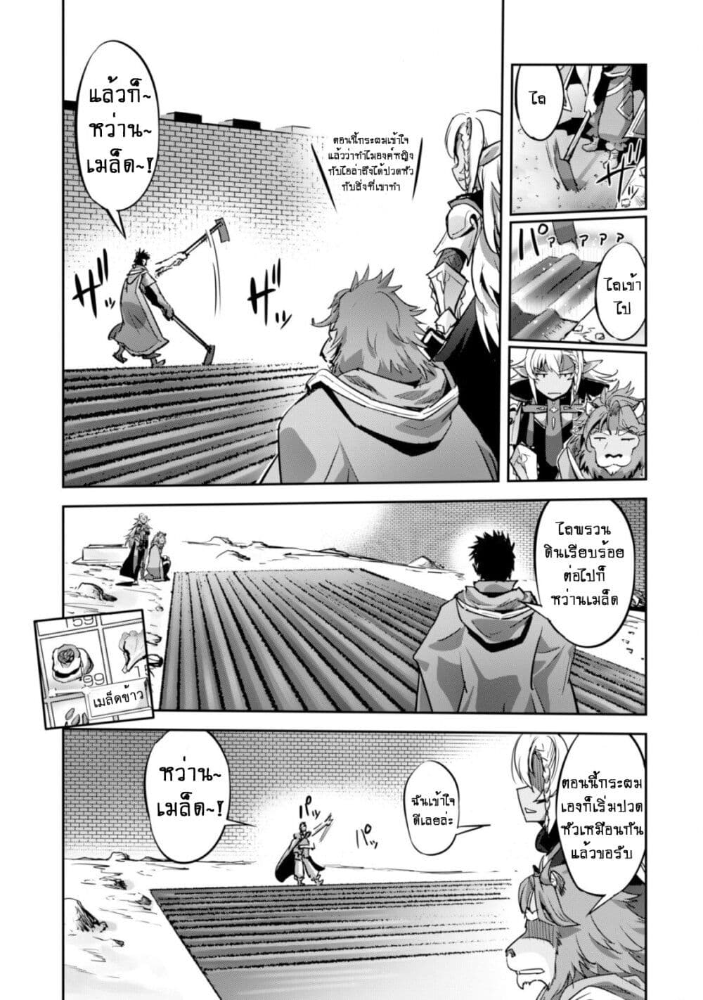 Goshujinsama to Yuku Isekai Survival! page 24