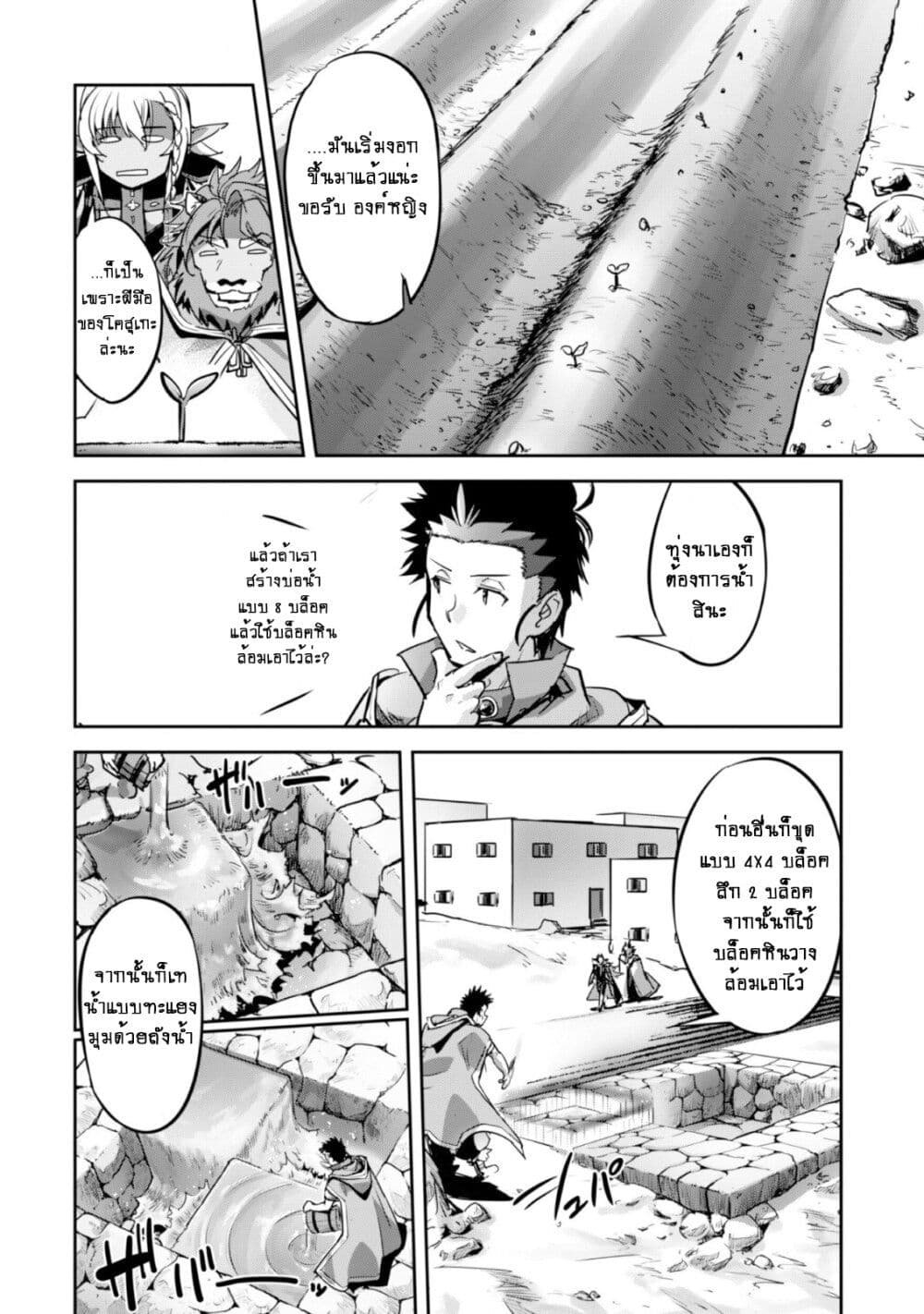 Goshujinsama to Yuku Isekai Survival! page 25