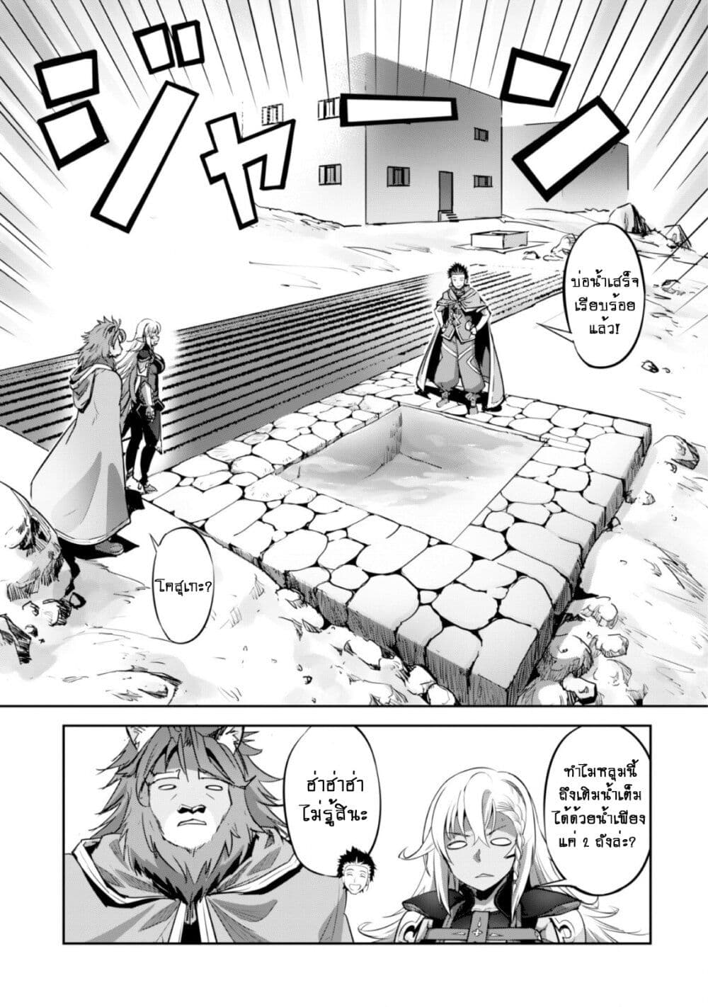 Goshujinsama to Yuku Isekai Survival! page 26