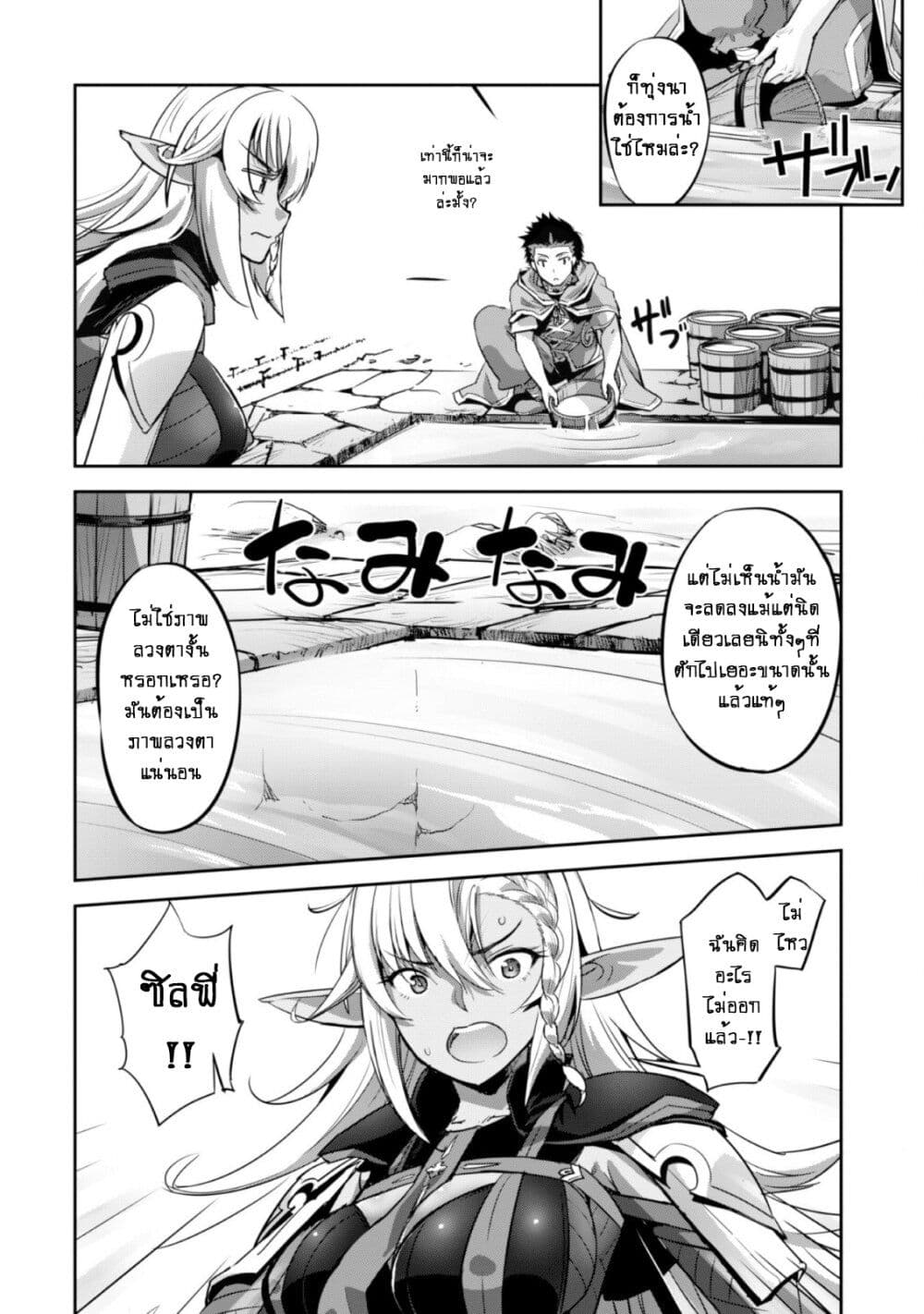 Goshujinsama to Yuku Isekai Survival! page 27