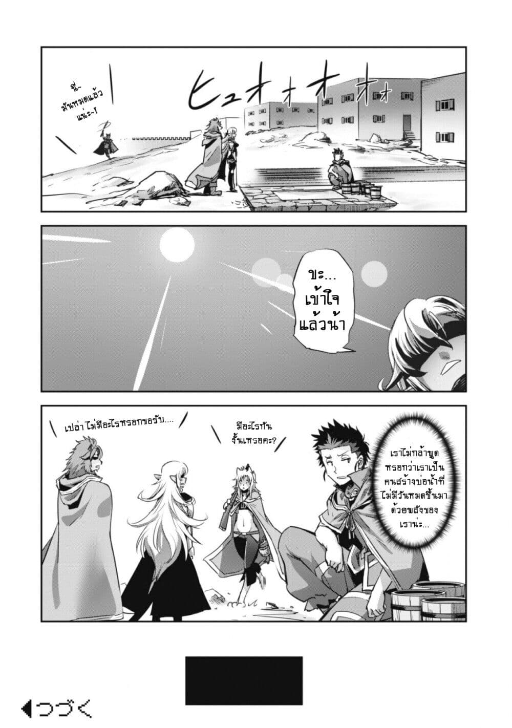 Goshujinsama to Yuku Isekai Survival! page 29