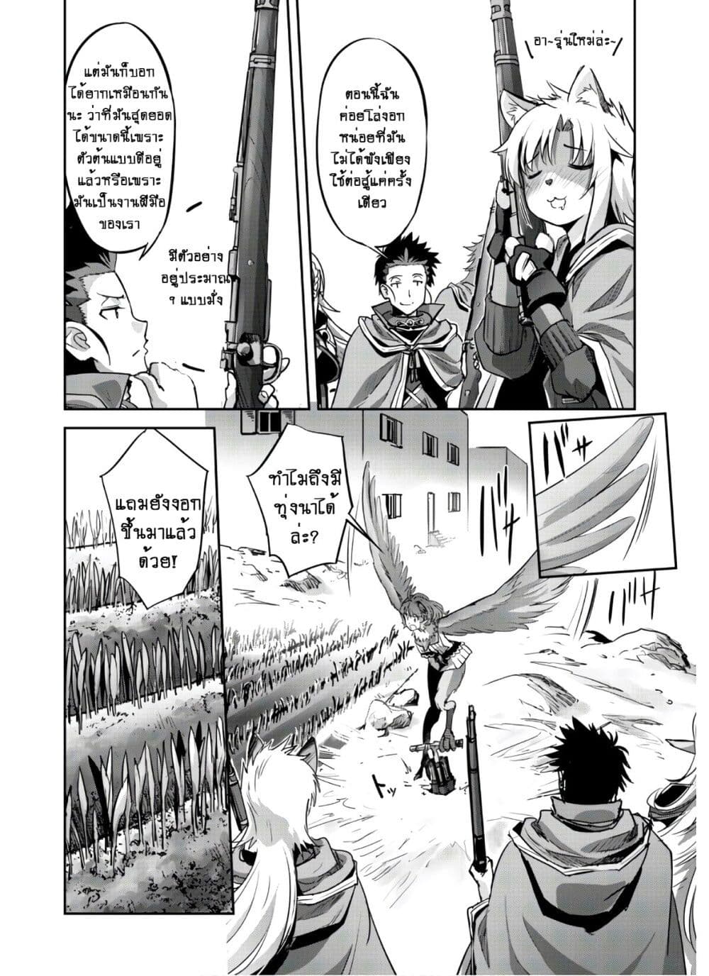 Goshujinsama to Yuku Isekai Survival! page 2