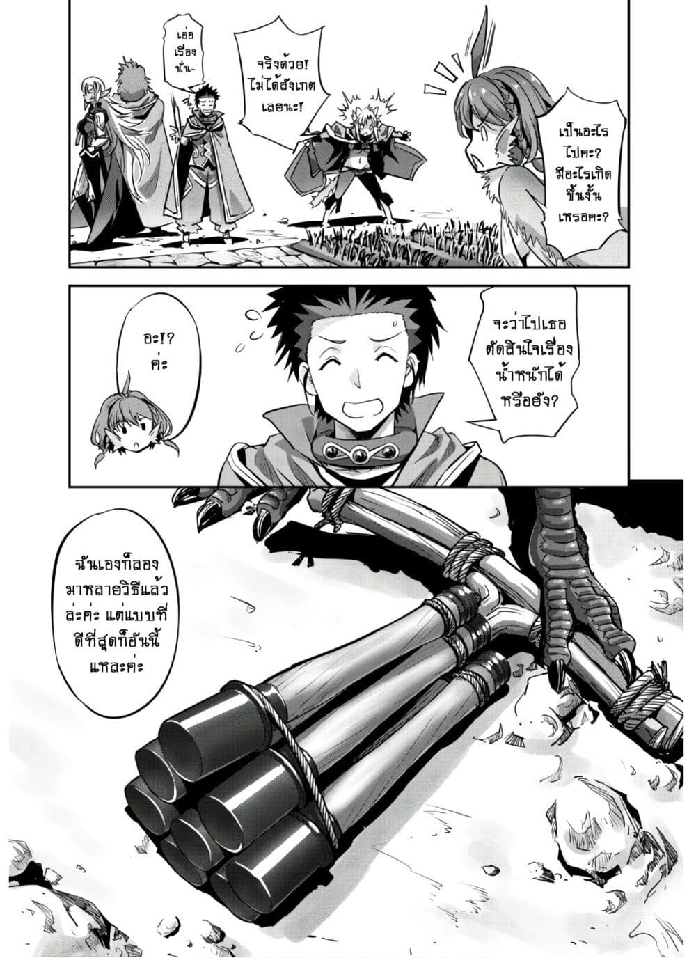Goshujinsama to Yuku Isekai Survival! page 3