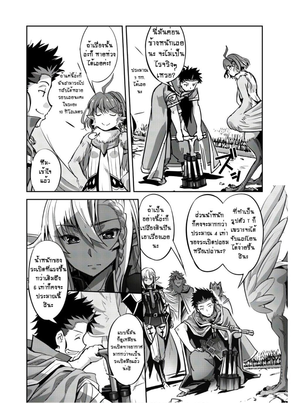 Goshujinsama to Yuku Isekai Survival! page 4