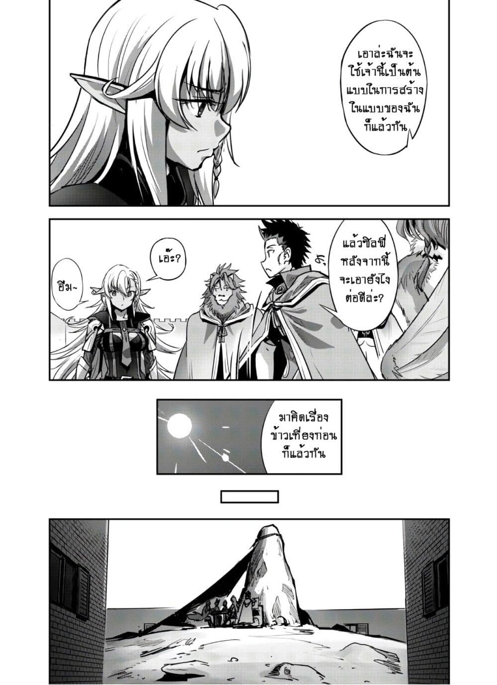 Goshujinsama to Yuku Isekai Survival! page 5