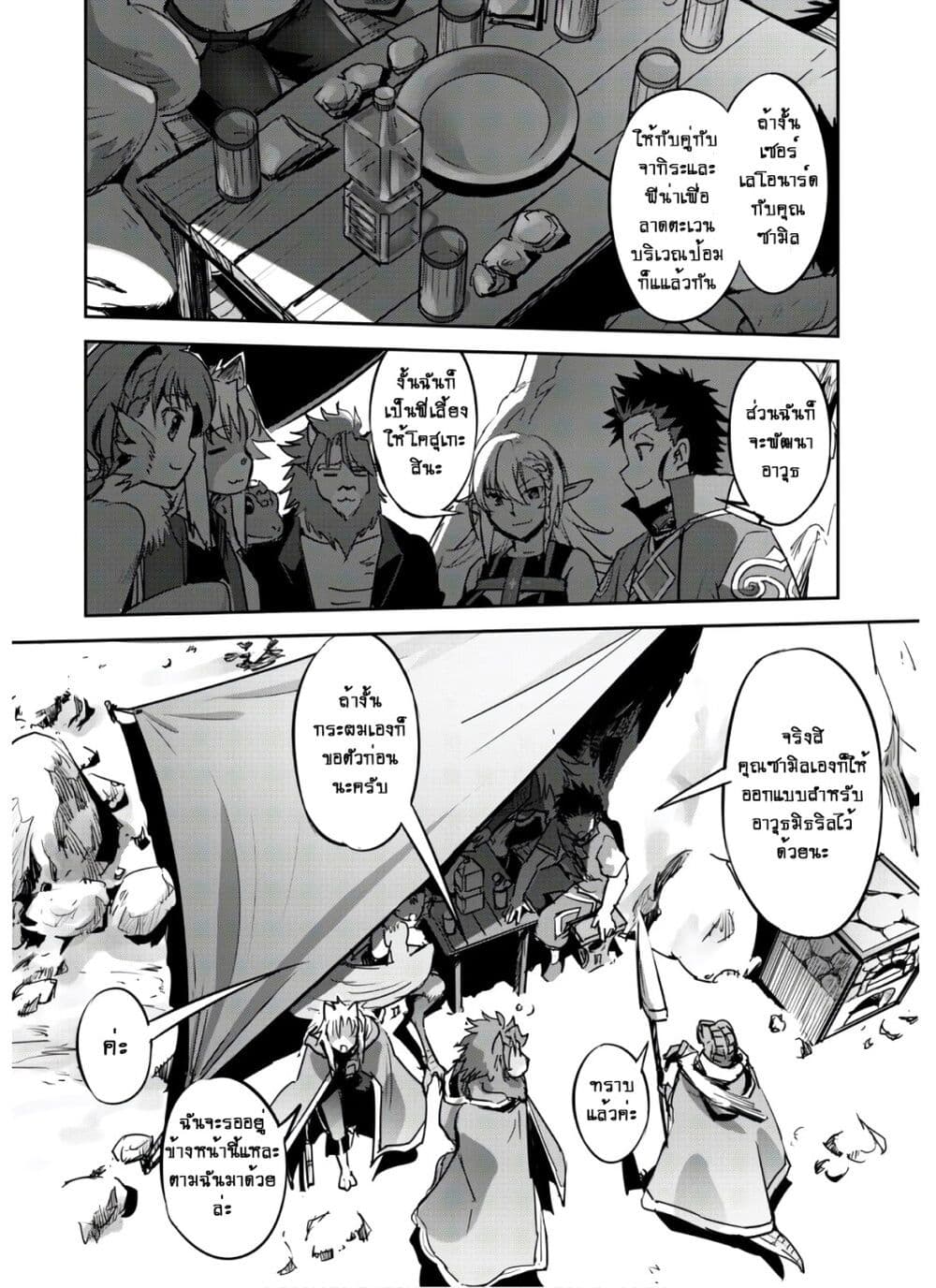 Goshujinsama to Yuku Isekai Survival! page 6