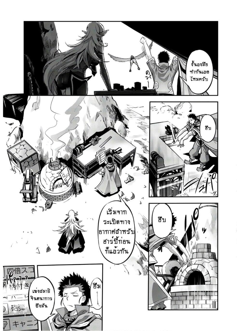 Goshujinsama to Yuku Isekai Survival! page 7