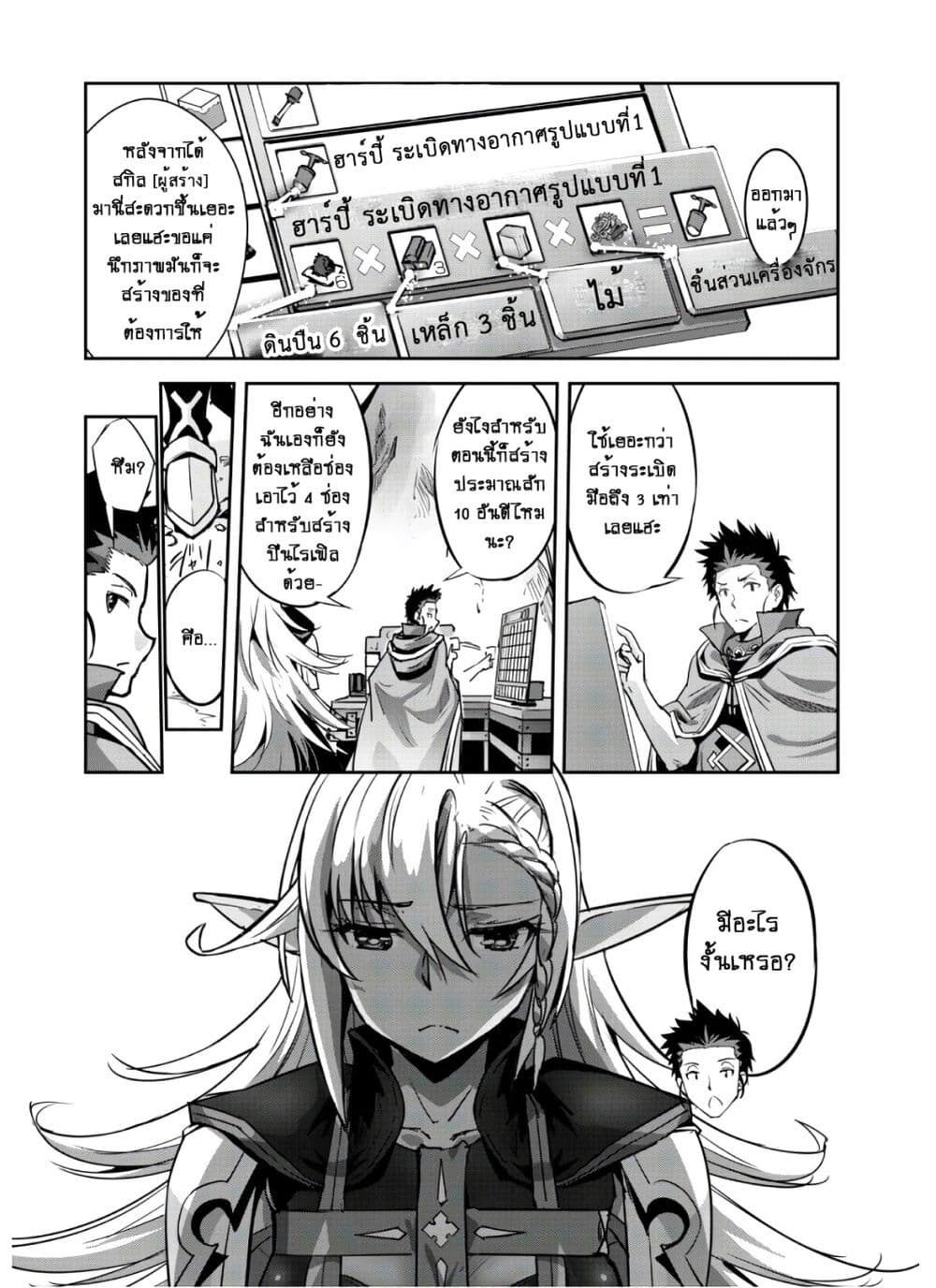 Goshujinsama to Yuku Isekai Survival! page 8
