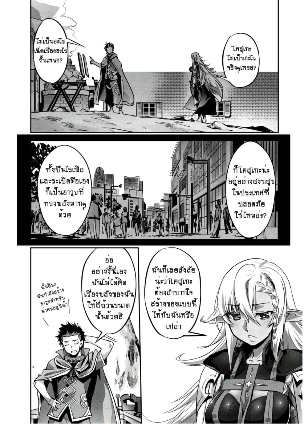 Goshujinsama to Yuku Isekai Survival! page 9