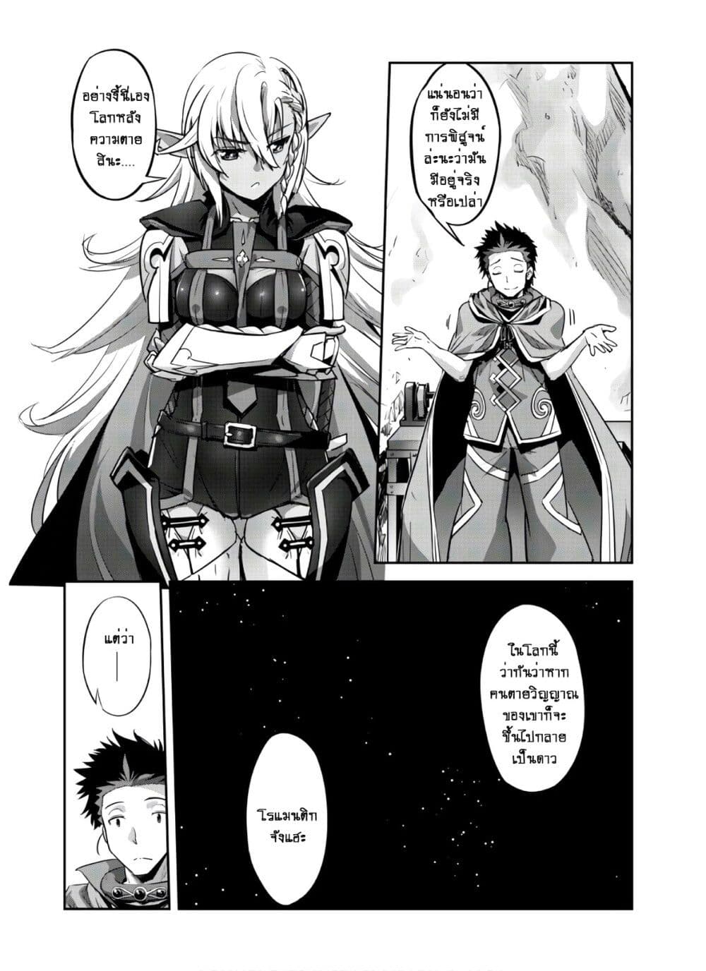 Goshujinsama to Yuku Isekai Survival! page 12